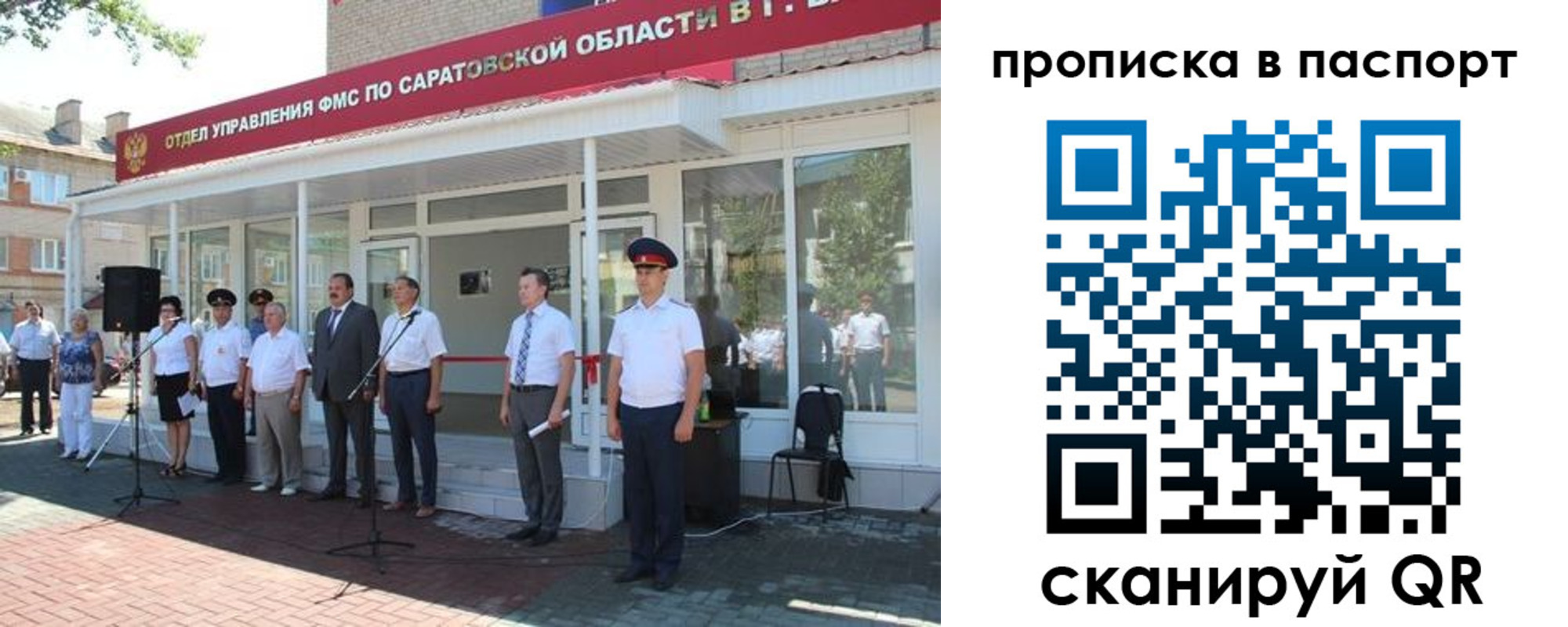 прописка в Осташкове