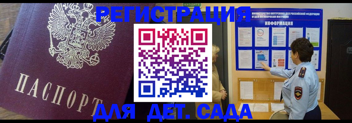 регистрация для дет. сада в Осташкове