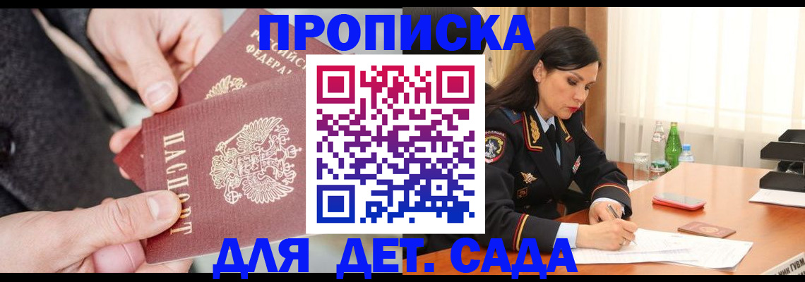 купить прописку в Осташкове