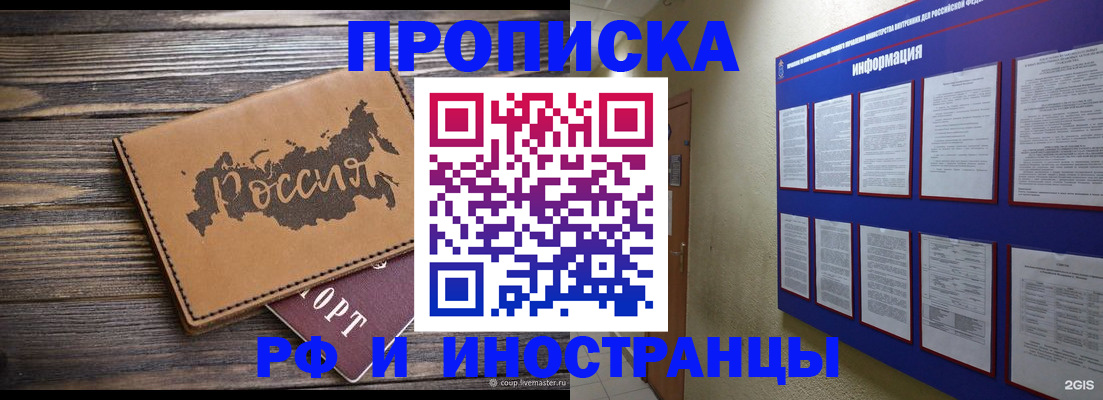 прописка штамп в Осташкове