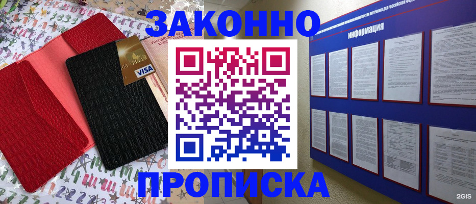 прописка законно в Осташкове