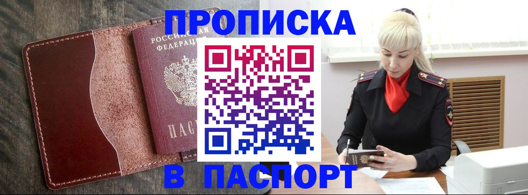 прописка штамп в Осташкове